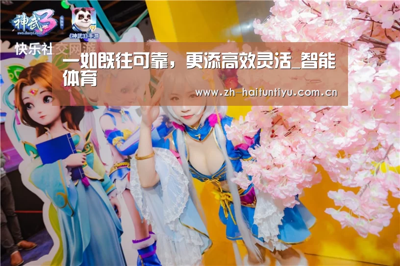 智能体育