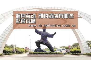体育问答